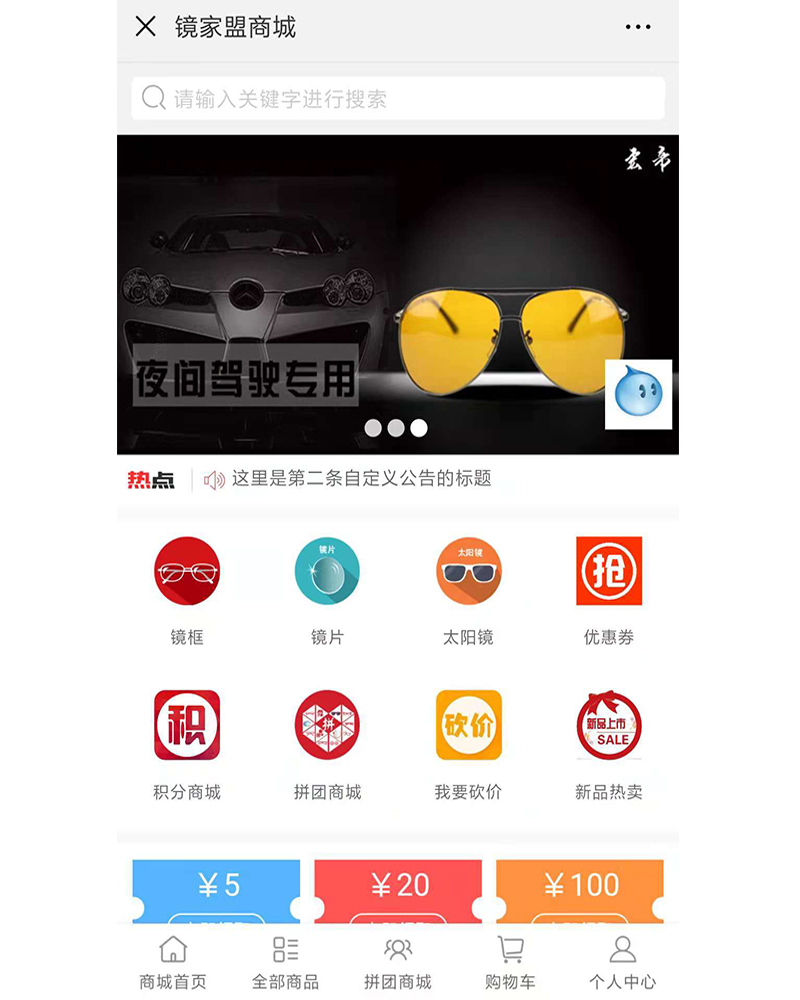 精品眼鏡購物公眾號案例